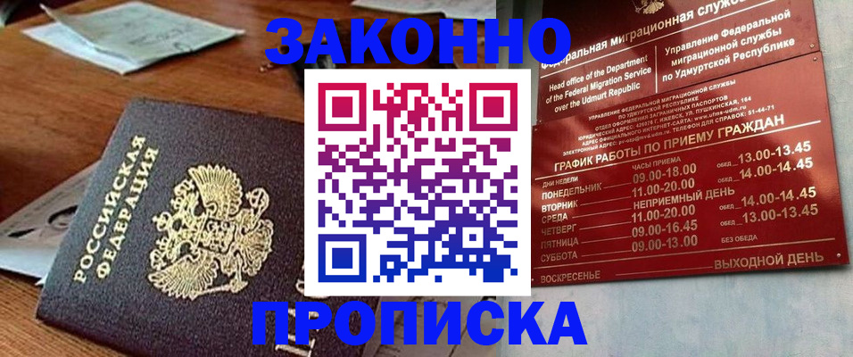 прописка для школы в Йошкар-Оле